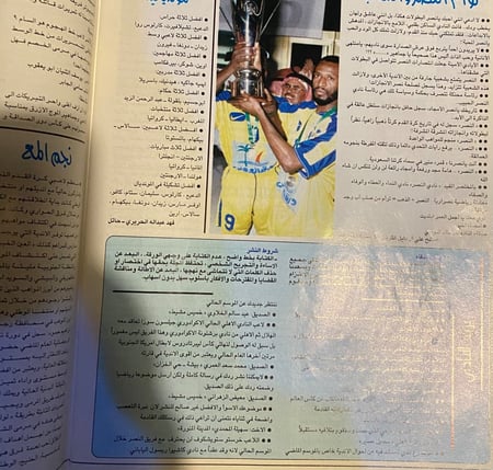 مجلة النادي - عام 1998 م