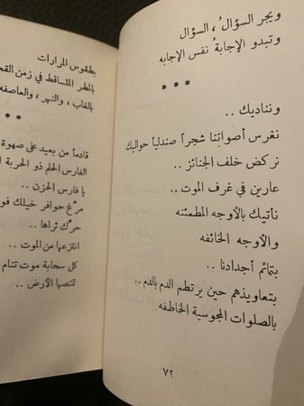 محمد الفيتوري - الأعمال الكاملة - مجلد 2