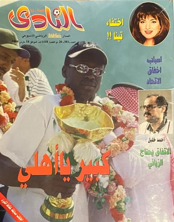 مجلة النادي - عام 1998 م