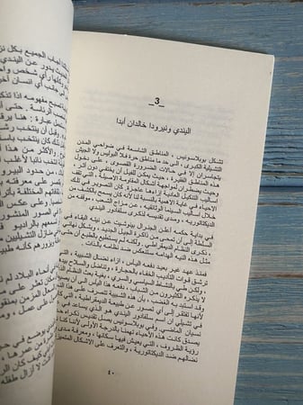 رحلة المخاطر - غابريل ماركيز