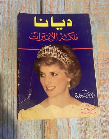 ديانا كتاب عن حياتها - طبعة أولى