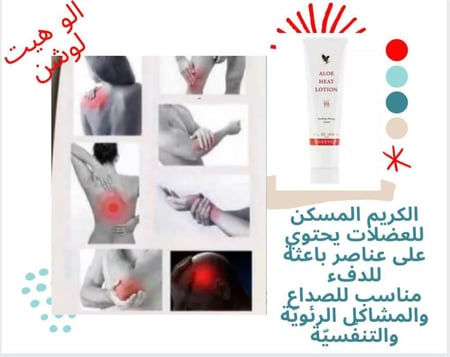 الوهيت لوشن لآآم المفاصل