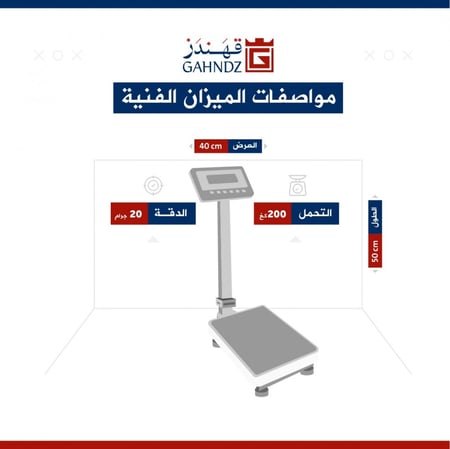 ميزان طبلية 50x40 بدقة 20 غرام - 200 كيلو
