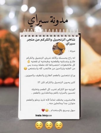 شاهي الزنجبيل والكركم