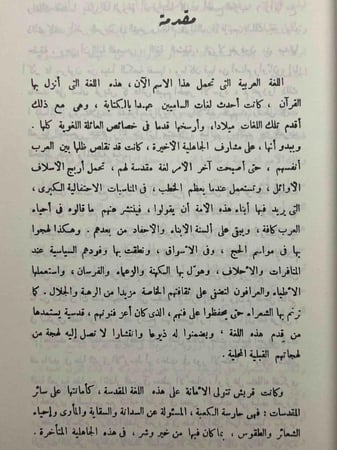 كلام العرب : من قضايا اللغة العربية