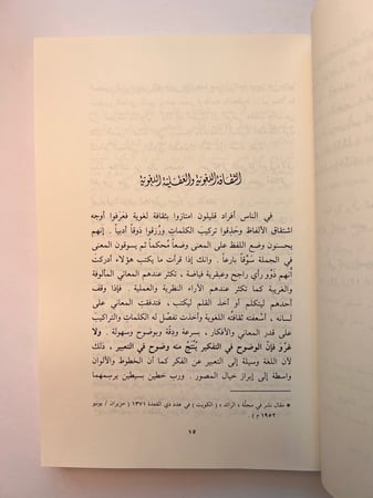 عبقرية اللغة العربية
