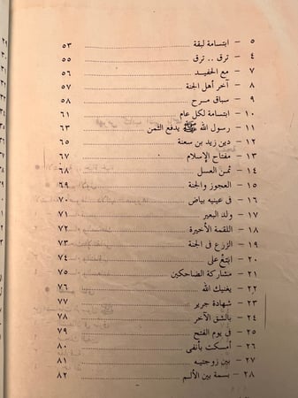 النبي باسماً