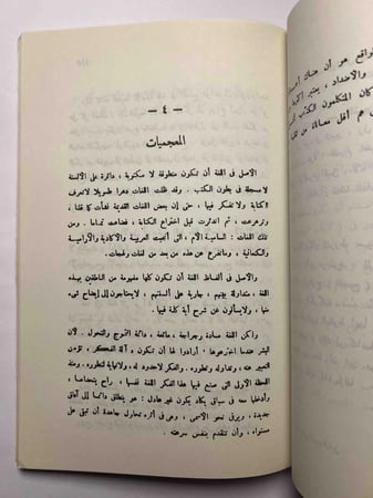 كلام العرب : من قضايا اللغة العربية