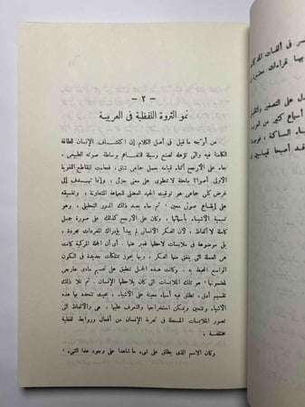 كلام العرب : من قضايا اللغة العربية