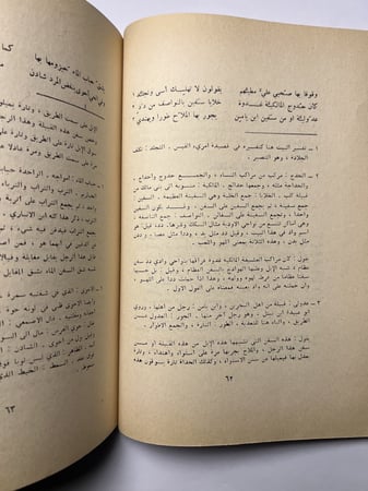 شرح المعلقات السبع