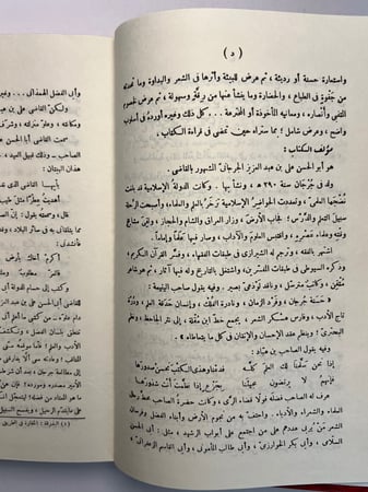 الوساطة بين المتنبي وخصومه