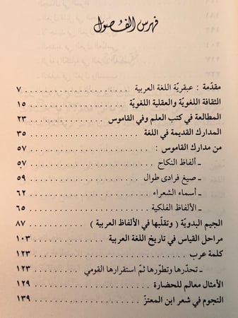 عبقرية اللغة العربية