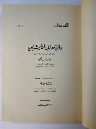 دائرة معارف الناشئين