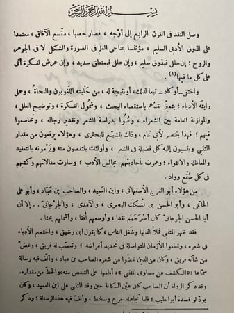 الوساطة بين المتنبي وخصومه