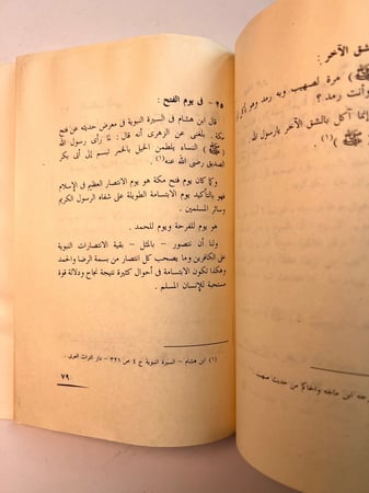 النبي باسماً