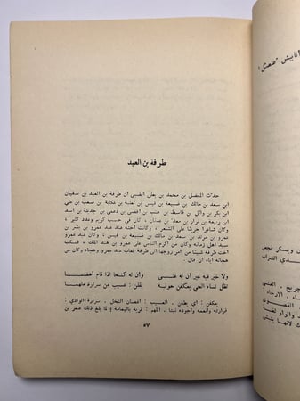شرح المعلقات السبع