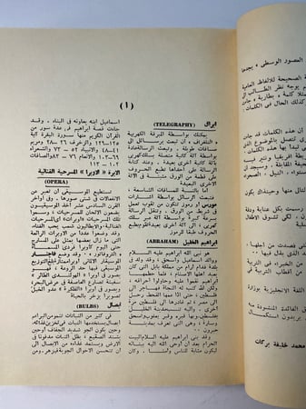 دائرة معارف الناشئين