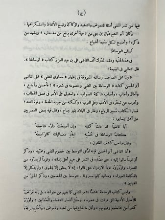 الوساطة بين المتنبي وخصومه