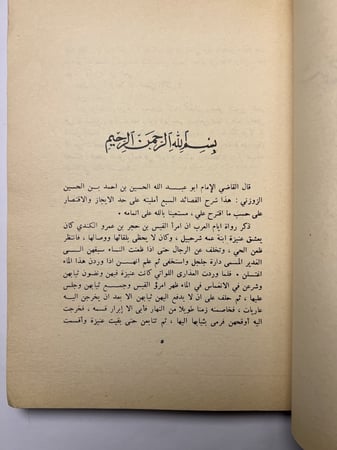 شرح المعلقات السبع