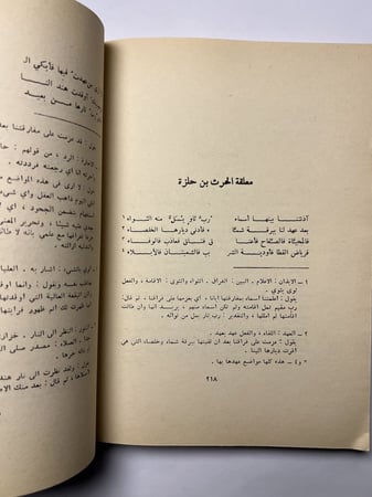 شرح المعلقات السبع