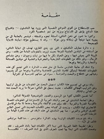 دائرة معارف الناشئين