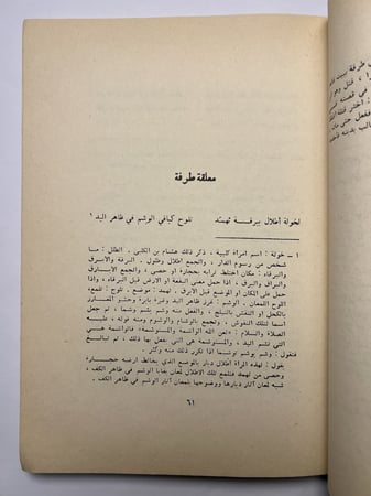 شرح المعلقات السبع