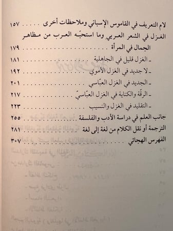 عبقرية اللغة العربية
