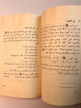 النبي باسماً