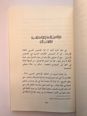 عبقرية اللغة العربية