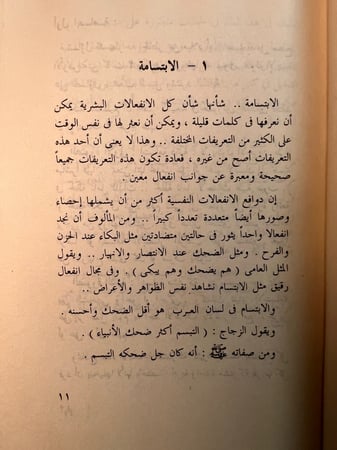 النبي باسماً