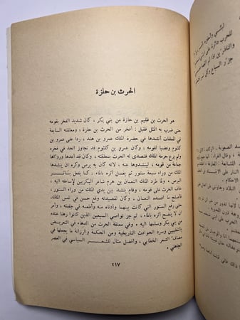 شرح المعلقات السبع