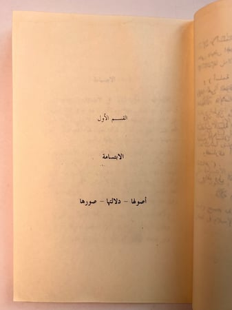 النبي باسماً