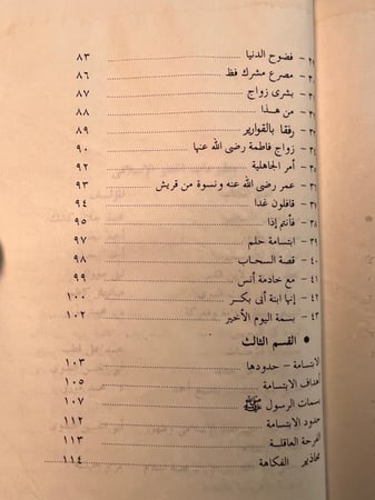 النبي باسماً