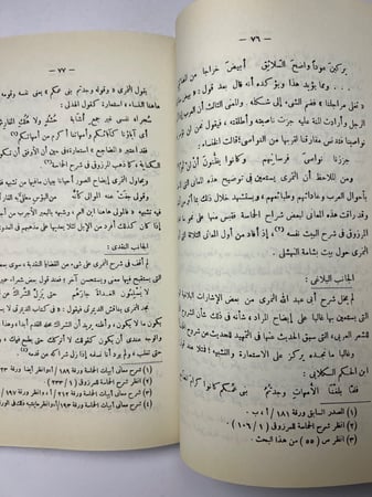 حماسة أبي تمام وشروحها