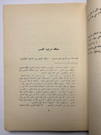 شرح المعلقات السبع