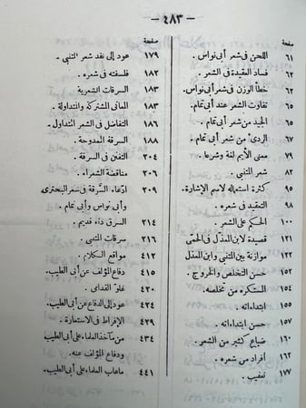 الوساطة بين المتنبي وخصومه