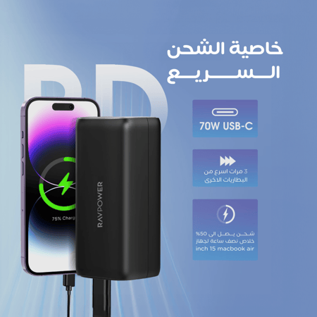 بطارية متنقلة 20 الف ملي امبير - راف باور 70 واط - ب 4 منافذ 2بي دي + 2يو اس بي