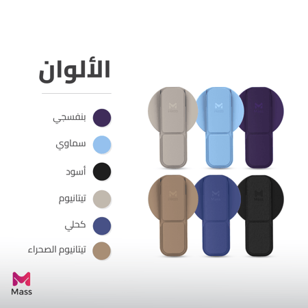 مسكة بلانت 3 في 1 من ماس