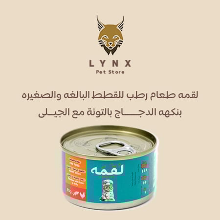 لقمه طعام رطب للقطط البالغه والصغيره بنكهه الدجاج