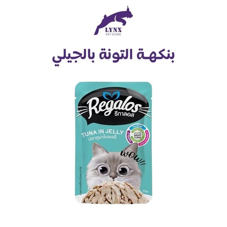 ريقالوس طعام رطب للقطط البالغة  70جرام