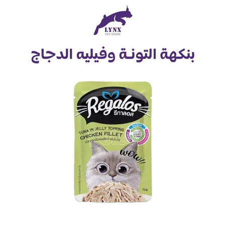 ريقالوس طعام رطب للقطط البالغة  70جرام