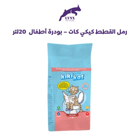 رمل القطط كيكي كات بودرة اطفال 20 لتر