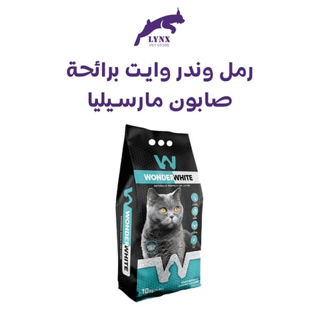 وندر وايت رمل قطط  عالى التكتل 10 كجم