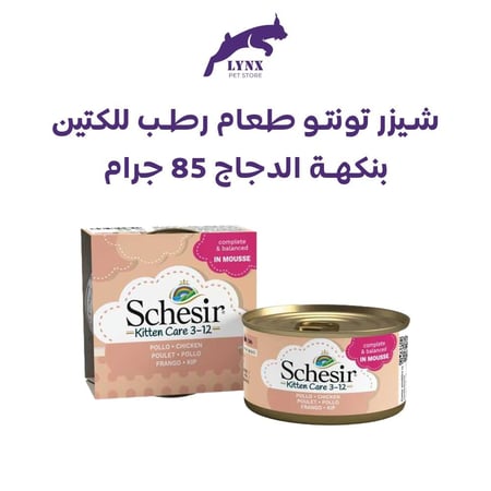 شيزر تونتو معلبات طعام رطب للقطط الصغيرة - 85 جرام