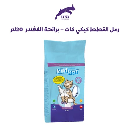 رمل القطط كيكي كات رائحة اللافندر 20 لتر