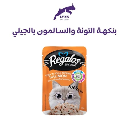 ريقالوس طعام رطب للقطط البالغة  70جرام