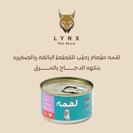 لقمه طعام رطب للقطط البالغه والصغيره بنكهه الدجاج