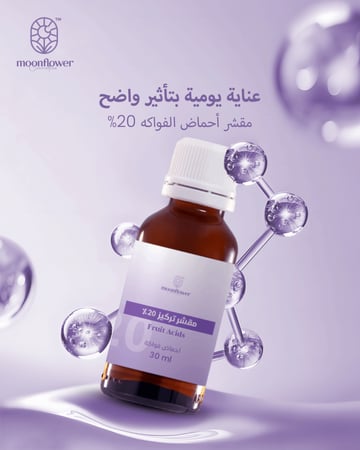 مقشر احماض الفواكه تركيز 20%