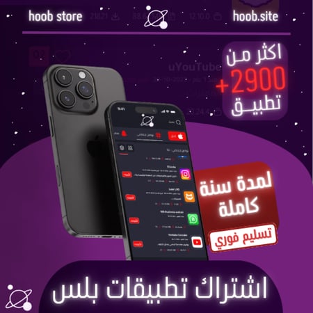 تطبيقات بلس للايفون سنة (انتظار)