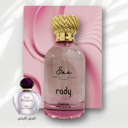 CADY كادي - بديل ديور بويزن